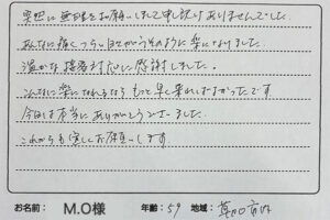 M.O様からの感想