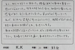 K.K様からの感想