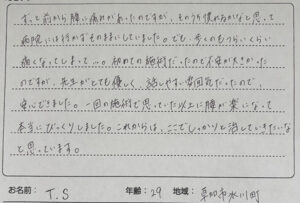 T.S様からの感想